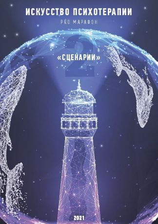 [Тата Феодориди] Рабочая тетрадь-гайд «Искуство Пс_0.jpg